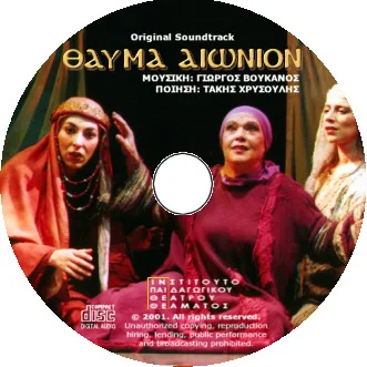 Φωτογραφική αποτύπωση του CD της παράστασης "Θαύμα αιώνιον"