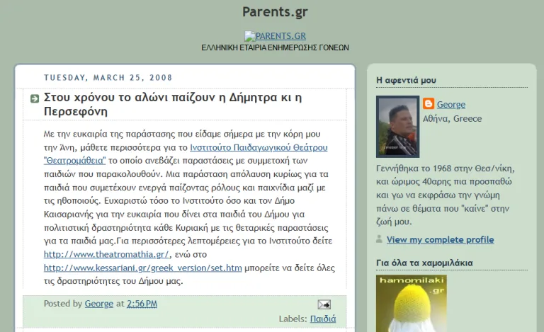 Παλαιό άρθρο αρχείου για την παράστασή μας Στου χρόνου το αλώνι παίζουν η Δήμητρα κι η Περσεφόνη