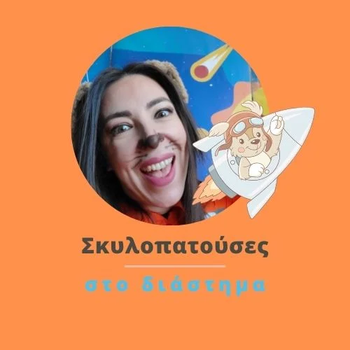 Σκυλοπατούσες