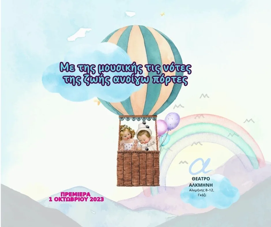 Image of title "Me tis mousikis tis notes" with the picture of a hot air balloon