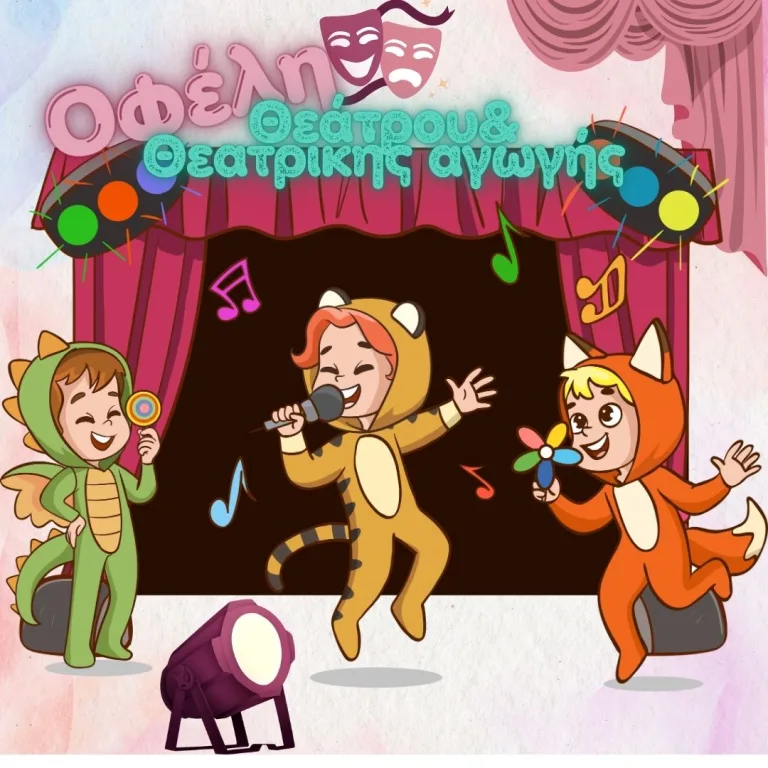 Γιατί το Θέατρο και η Θεατρική Αγωγή για παιδιά, είναι η καλύτερη επένδυση για το μέλλον τους